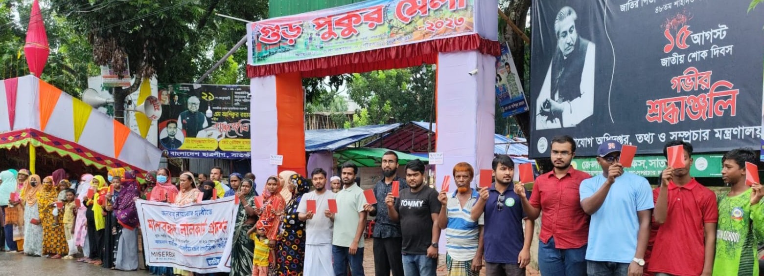 সাতক্ষীরার বিভিন্ন শ্রেণী পেশার মানুষ জলবায়ু ন‌্যায‌্যতার দাবিতে লালকার্ড প্রদর্শন 